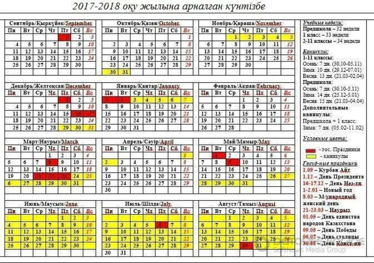 календарь 2021-2022. календарь на казахском языке. календарь школьных каникул в казахстане. каленьдар казакша. 2021 2022 оқу жылы.