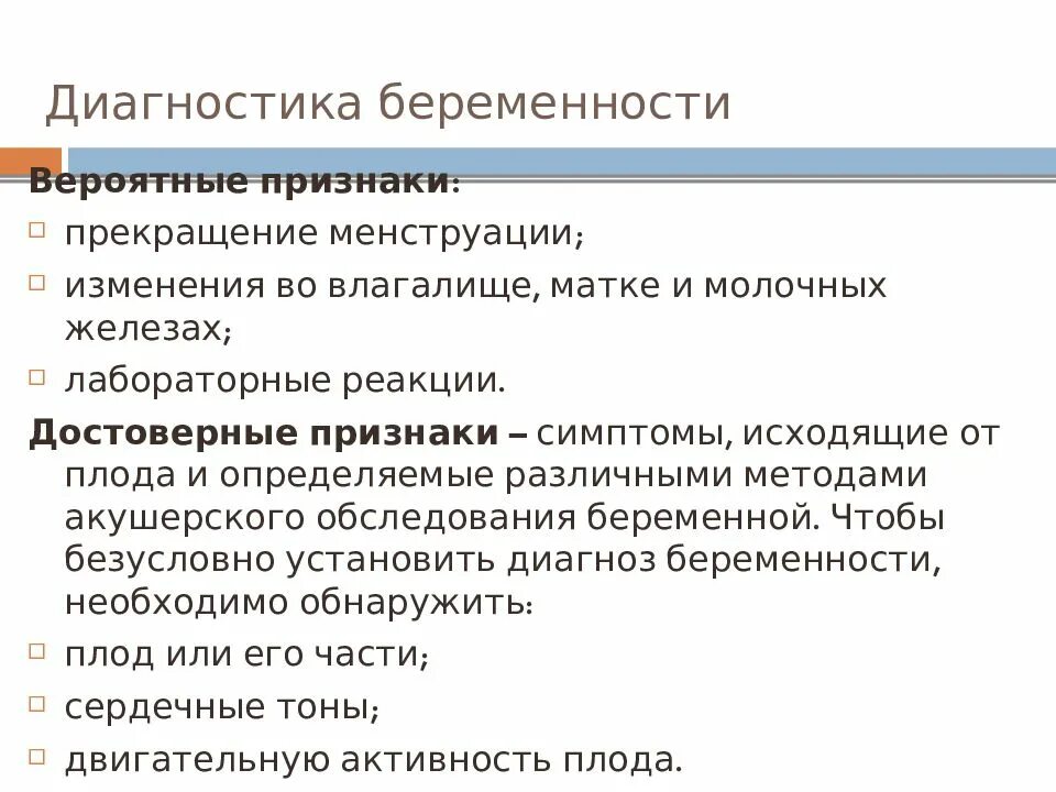 Диагностика ранних сроков беременности. Диагностировать беременность на раннем сроке. Диагностика беременности признаки беременности достоверные. Методы ранней диагностики беременности. Золотой стандарт клинических исследований.