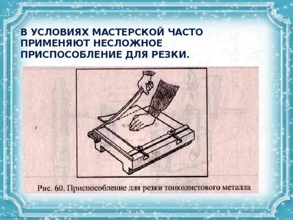Тонколистовой металл 6 класс