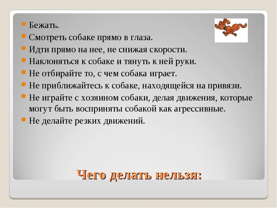 После укуса собаки через сколько. Что делать если укусила собака. Что делать если собака укусила человека. Памятка если тебя укусила собака. Чтделатукуксила собак.