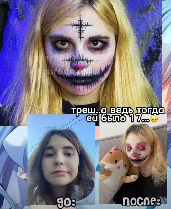 Макияж сплитики. Макияж сплитики