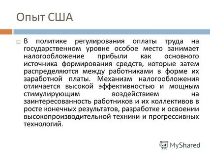 Зарубежный опыт налогообложения