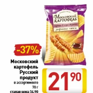 Московский картофель акция 2024