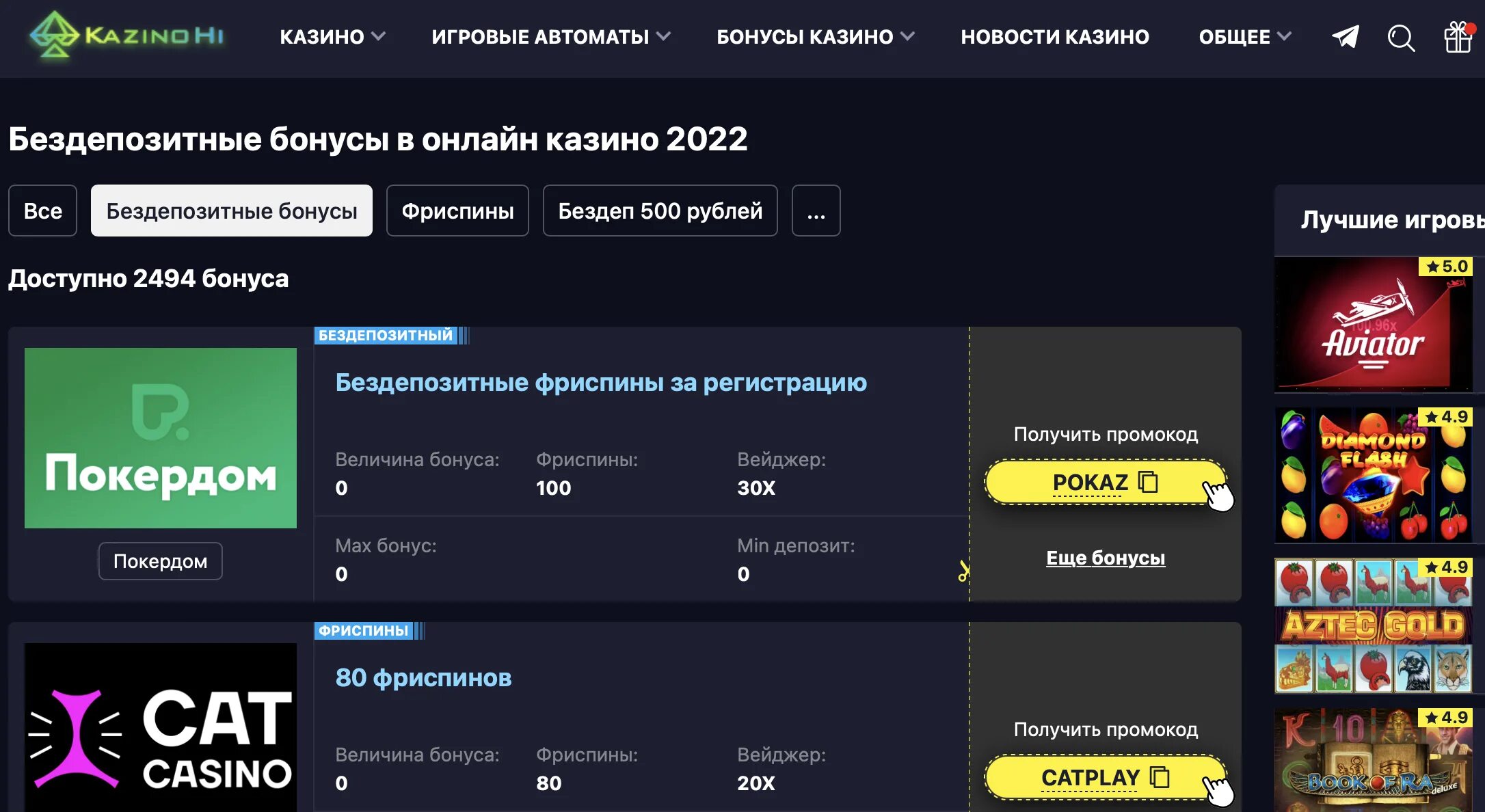 Игровые автоматы 100 рублей депозит без вложений. Бездепозитные бонусы казино. Бездепозитные бонусы в интернет казино.
