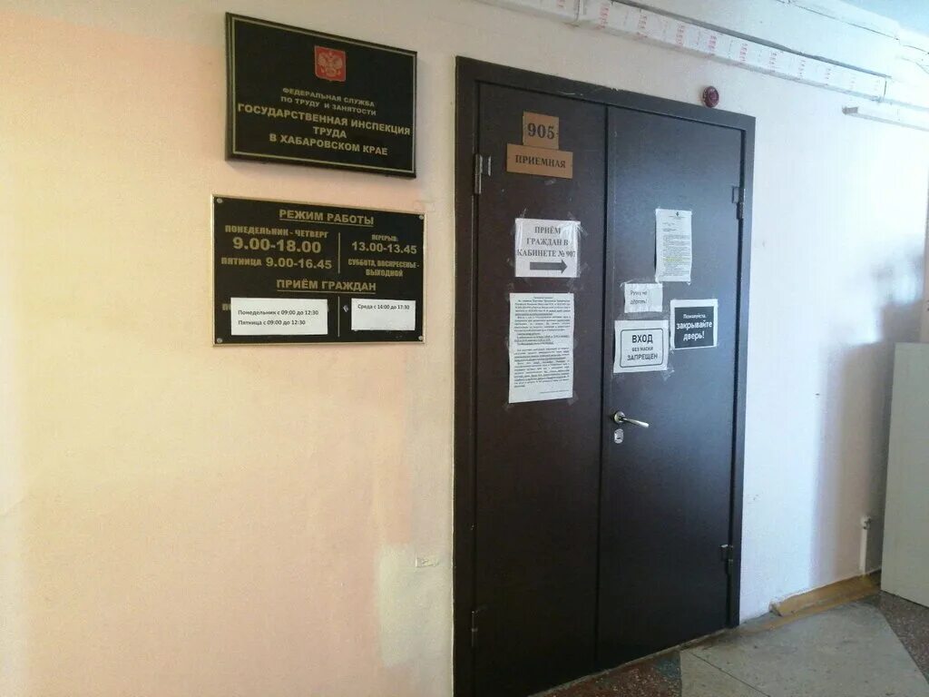 трудовая инспекция хабаровск. государственная инспекция труда хабаровский край. инспекция труда. государственная инспекция труда (гит). государственная инспекция труда в москве.