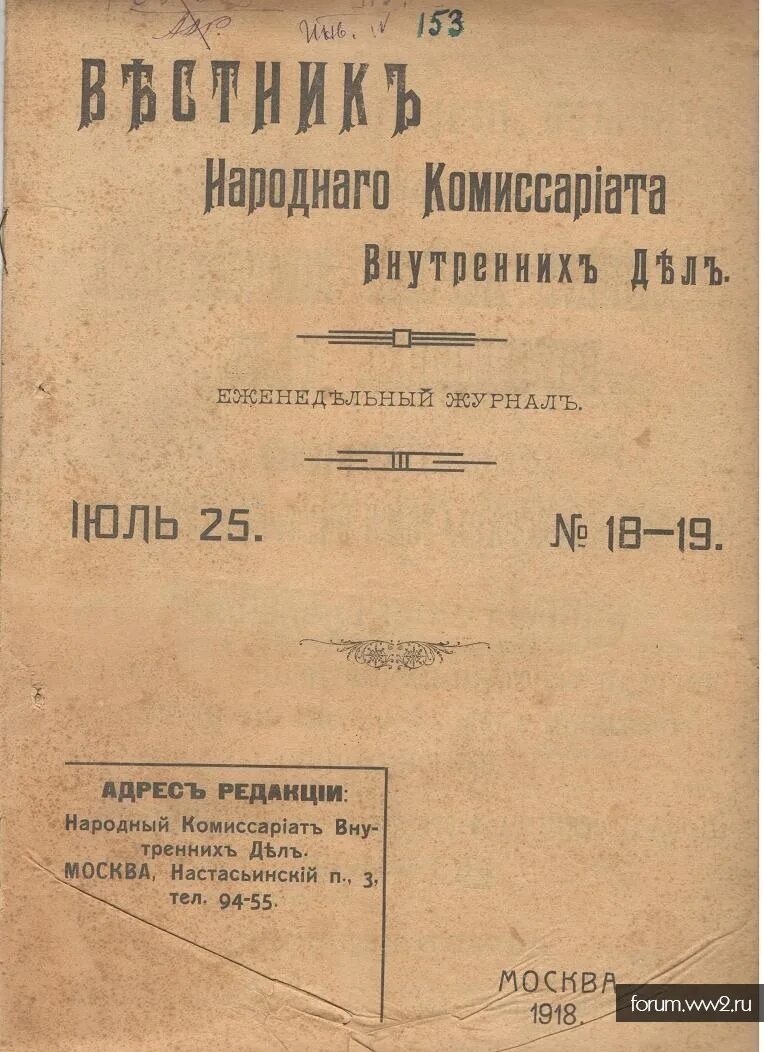 Народного комиссариата внутренних дел 1918 года. Наркомздрав 1918. Наркомпрос 1918. Народный комиссар внутренних дел 1918. Книга боевой 1918