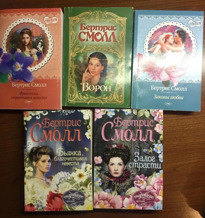 Читать книгу полностью бертрис смолл. Исторические романы о любви. Новинки книги 2023 женские роман. Книга миг вечности. Читать книгу полностью бертрис смолл.