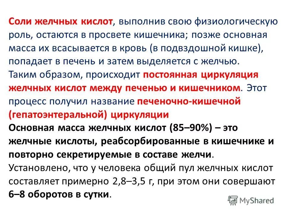 функции желчи химус. комплекс сильных ферменто. соли желчных кислот препараты. препараты солей желчных кислот. добавки для желчного пузыря на iherb.