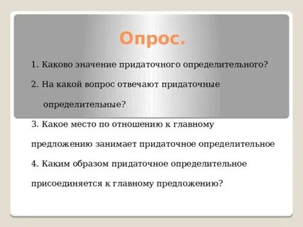 Составьте 2 предложения с придаточными определительными