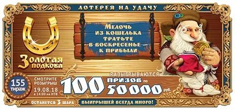 Золотая подкова 21.04 2024