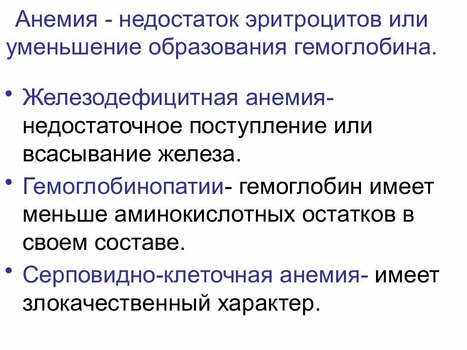Нехватка эритроцитов. Недостаток эритроцитов. заболевания при недостатке эритроцитов. недостаток эритроцитов название степени. нехватка кровяных телец.