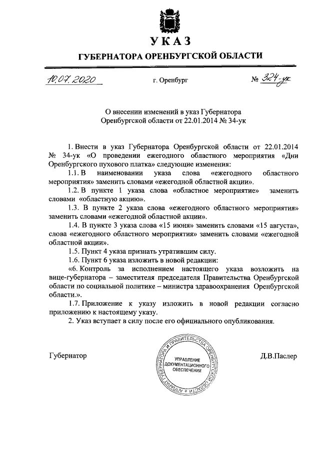 Указ губернатора Оренбургской области по коронавирусу. Указ губернатора Оренбургской от22. 03.2022. Указ губернатора. Указ губернатора Оренбургской области о мобилизации.