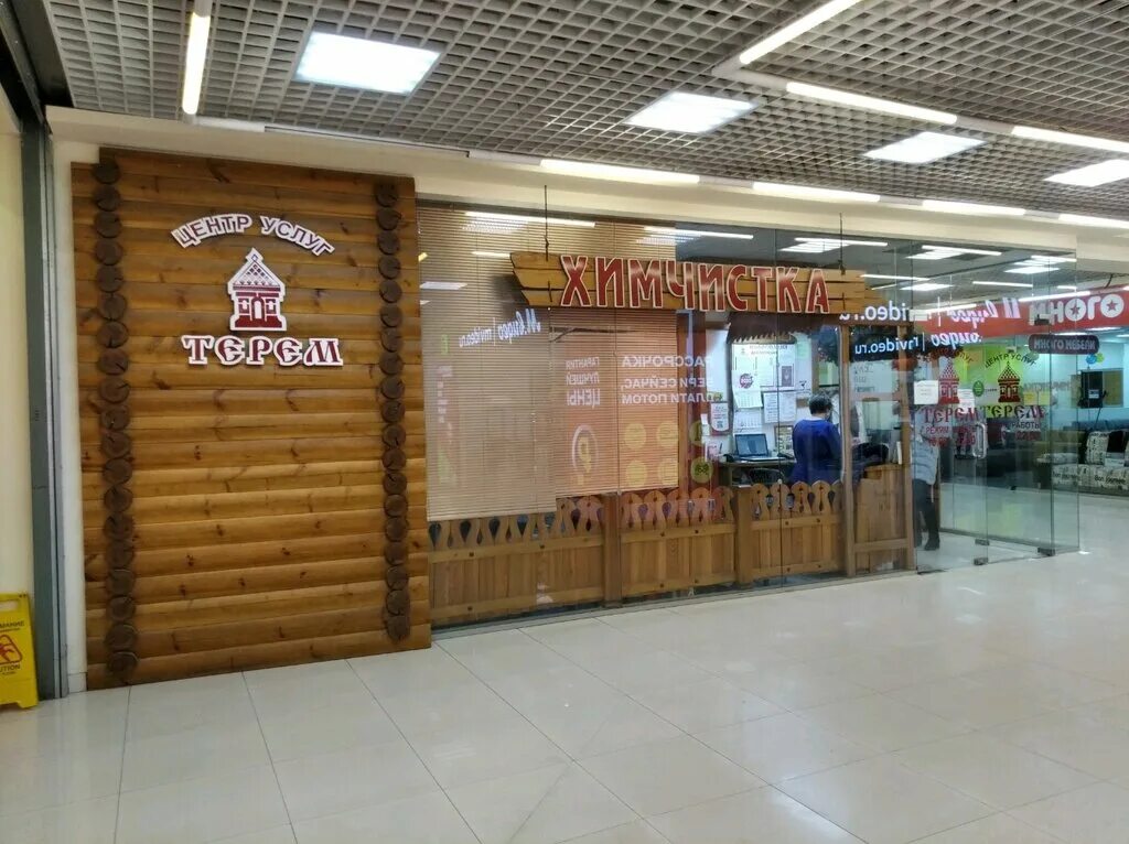 химчистка терем. мистер клин казань химчистка. самара проспект кирова 147 вива лэнд. чистый терем клининговая компания картинки. химчистка в самаре сникфреш.