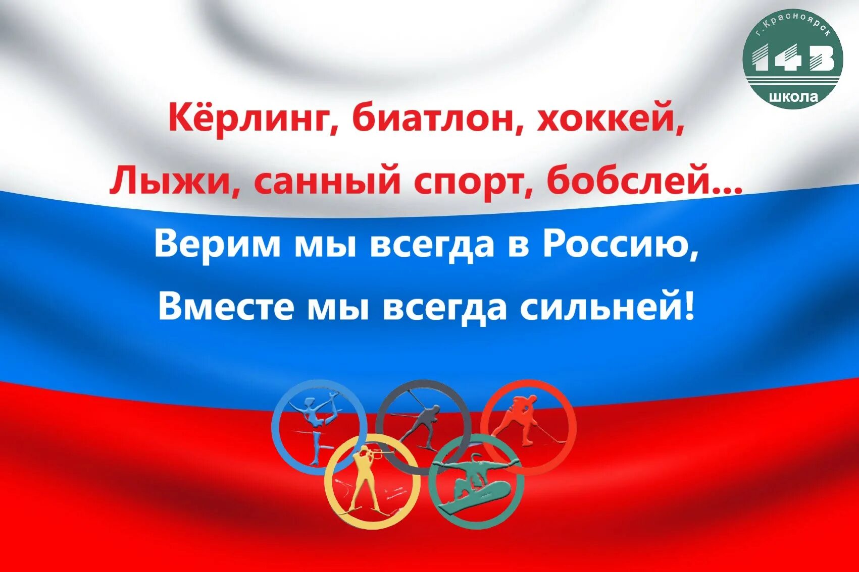 Россия вместе мы сила. Вместе мы сила мы верим в Россию. Мы вместе за Россию. Картинка вместе мы сила верим в Россию.