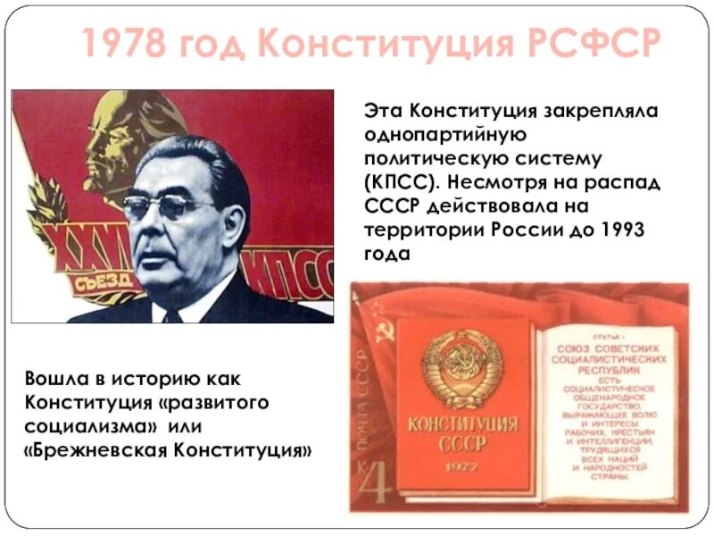 Конституция 1977 1978. Конституция РСФСР 1978. Советской Конституции РСФСР 1978 Г.. Конституция РСФСР 1978 обложка. Конституция РСФСР от 12 апреля 1978 года.