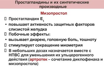 Простагландины список