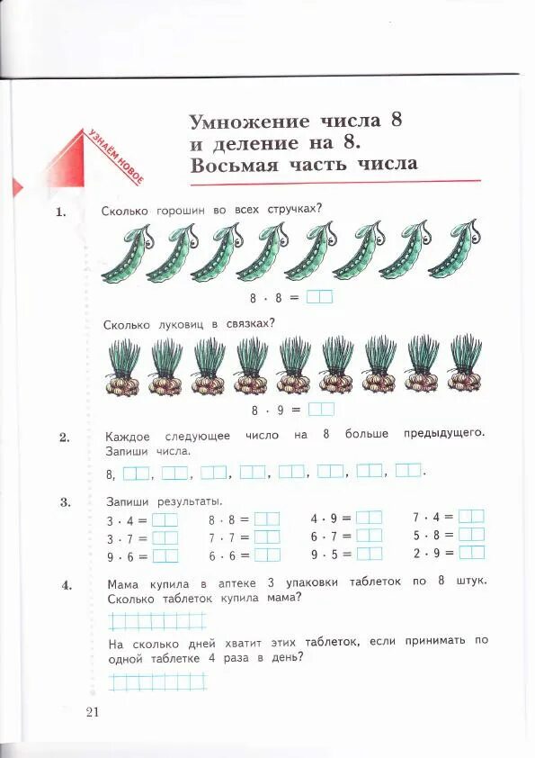 Математика 2 класс рудницкая рудницкая рабочие. Математика 2 класс рудницкая рудницкая рабочие