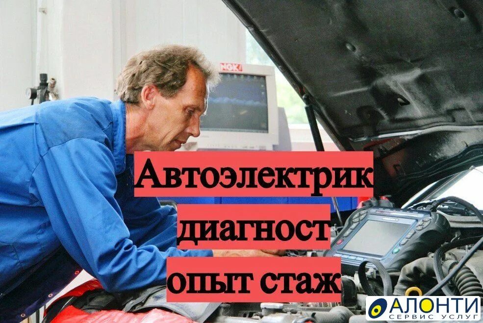 Требуется диагност. Авто электрик диагност. Автодиагностика автомобиля. Требуется диагност. Требуется диагност.