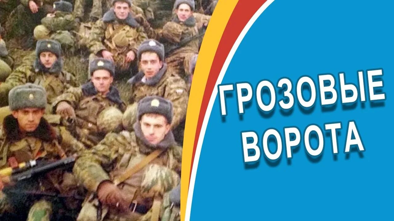 грозовые ворота полковник галкин. шистая рота гразавые ворот. виталий гогунский грозовые ворота. виталий гогунский в сериале грозовые ворота. 6 рота грозовые ворота.