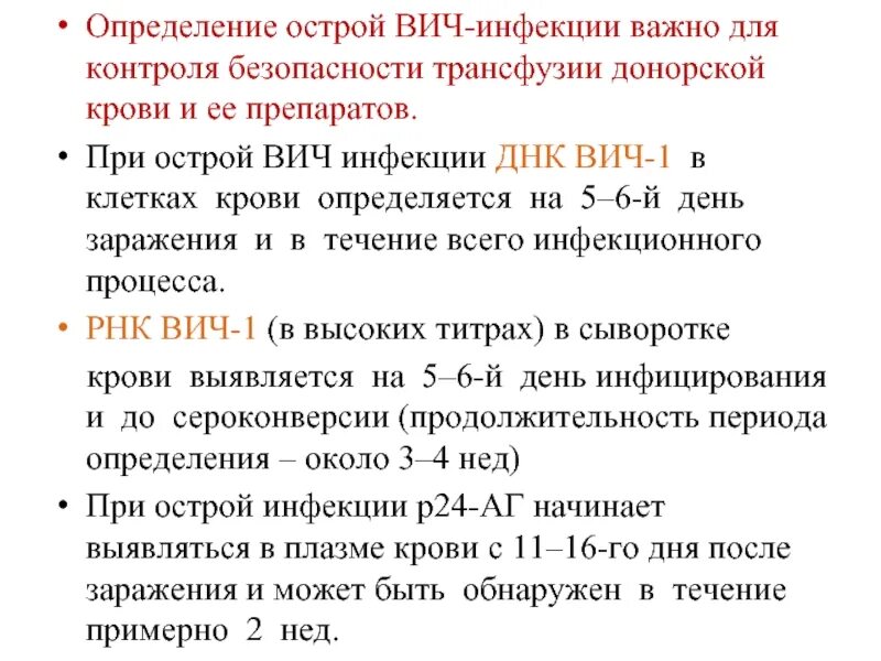 Как определить вич. Определение вич инфекции. как определяется вич. через сколько вич определяется в крови после заражения. период острой инфекции вич.