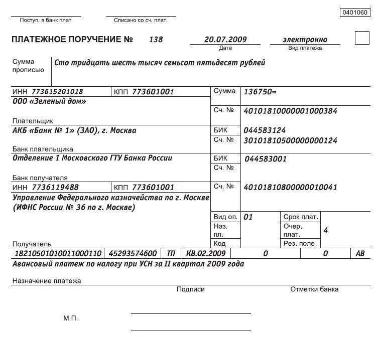 Пример заполнения платежного поручения на оплату счета. Платежное поручение от ИП В налоговую образец. Платежное поручение на уплату налога образец заполнения. Лиц. Счет на платежном поручении. Платежка в бюджет