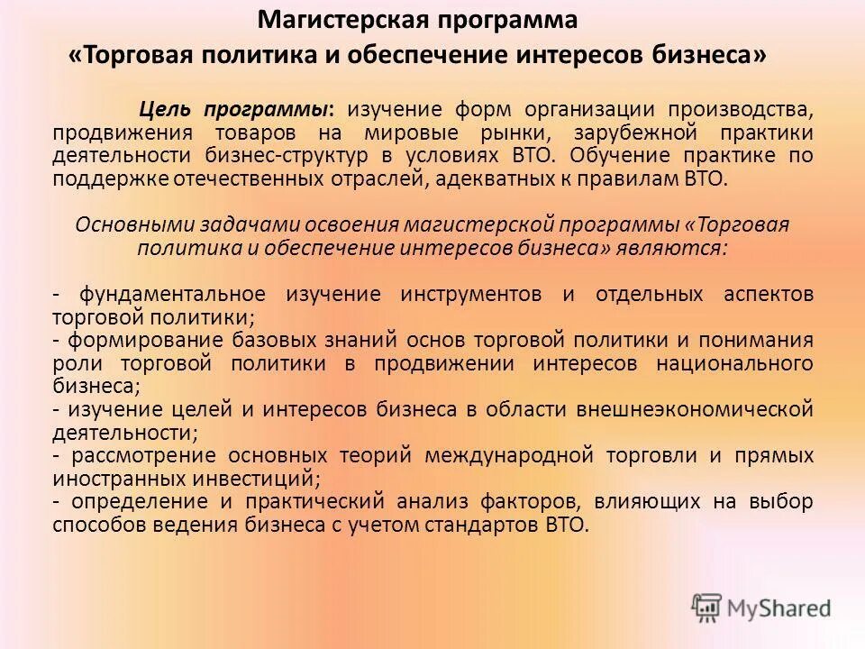структура органов муниципальной власти российской федерации. регулирует социально-значимые общественные отношения. цели торговой политики. функции органов местного самоуправления схема. понятие защиты гражданских прав.