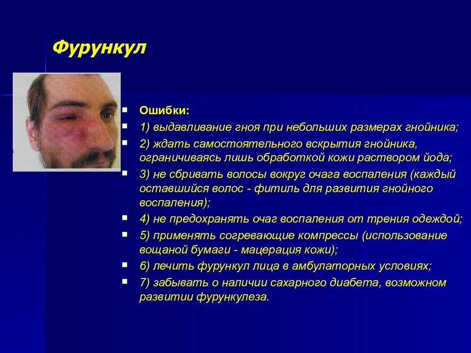 Фурункул лечение препараты у взрослых. Фурункулез презентация. фурункулез методы исследования.