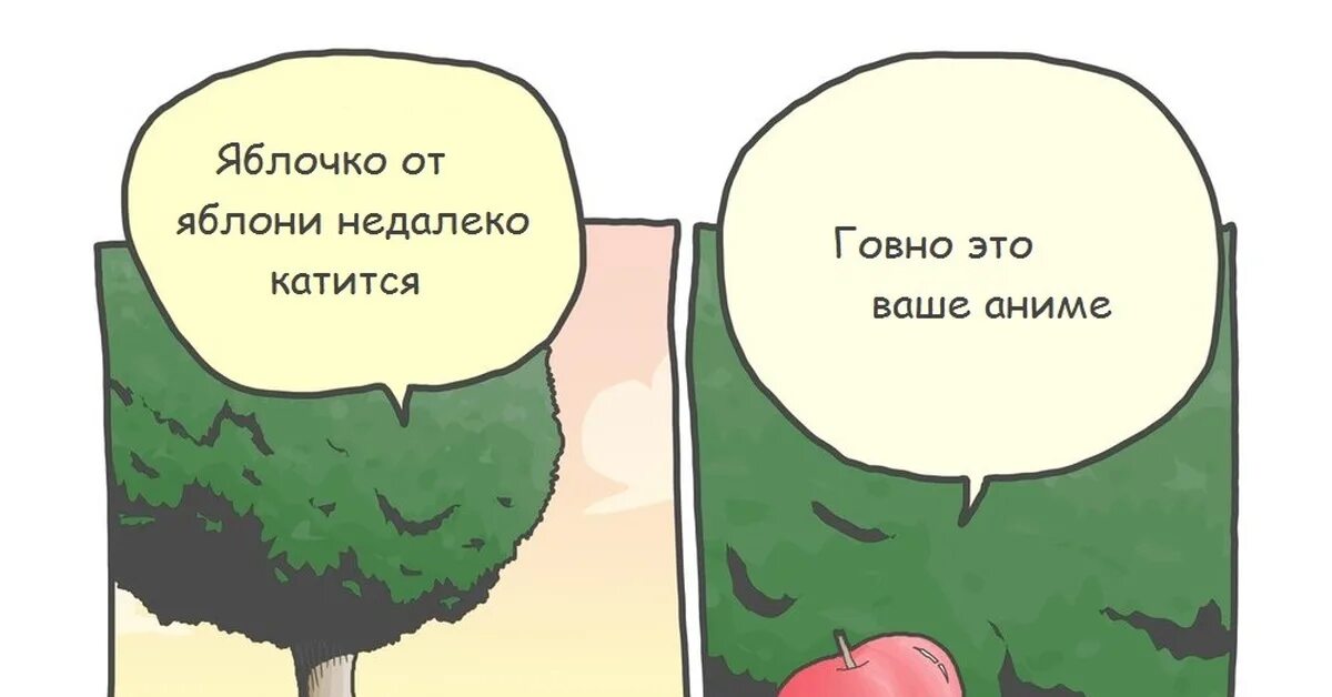 Яблоня от яблони далеко не падает. Яблочко от яблони. Яблоко от яблони недалеко ябнулось. Яблоко от яблони прикол. Яблочко от яблоньки недалеко падает.