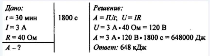Сопротивление паяльника 40 ом. Какую работу совершит ток силой. Задачи на тему электродвигатель. Сопротивление паяльника формула. Самодельный электрический паяльник при силе тока 500ма