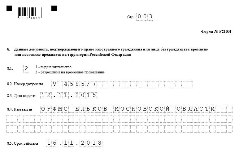 Заявление на ип образец 2024 год заполнения. Заявление формы 21001 образец заполнения. Пример заполнения формы р21001 для ИП. Форма р21001 образец заполнения для ИП. Заявление на регистрацию ИП форма р21001.