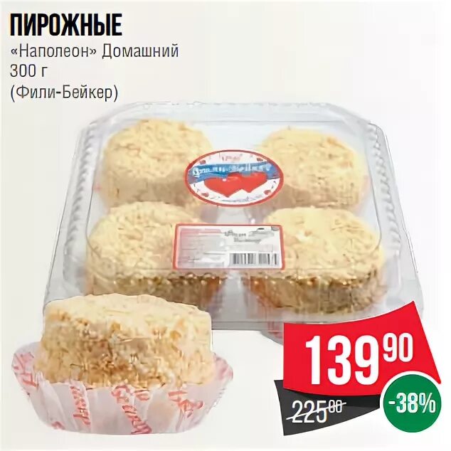 Торт наполеон спар. Пирожное наполеон (фили-бейкер), 300г. пирожные наполеон фили бейкер. наполеон домашний фили бейкер. фили бейкер пирожные наполеон калорийность.