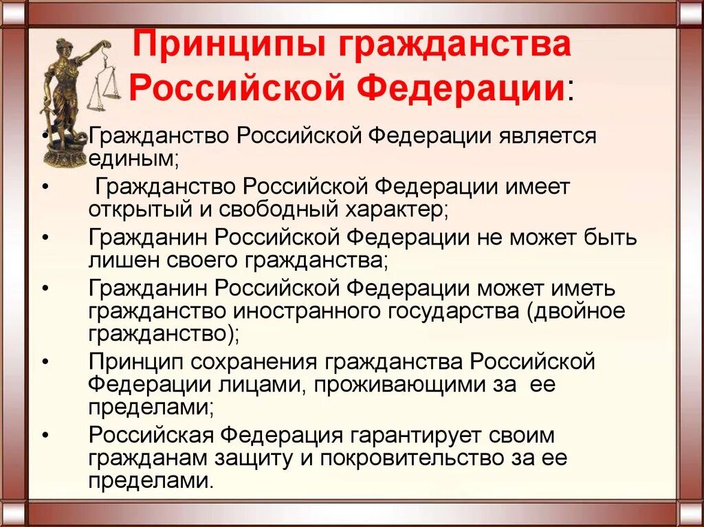 Принципы гражданства РФ. Гражданство РФ: принципы гражданства РФ;. Перечислите принципы гражданства РФ. Принципы гражданства по Конституции РФ. N 889 вопросы гражданства российской федерации