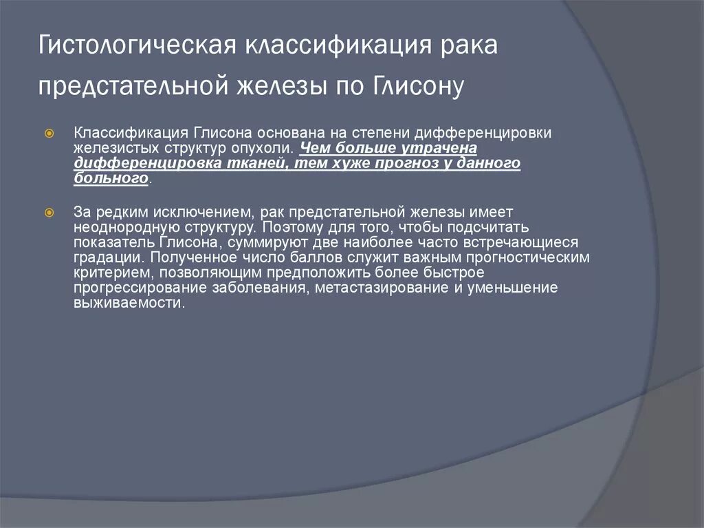 Опухоли предстательной железы классификация. Гистологическая классификация опухолей предстательной железы. TNM классификация предстательной железы. Классифткациярака предстательной. Диагноз рака простаты