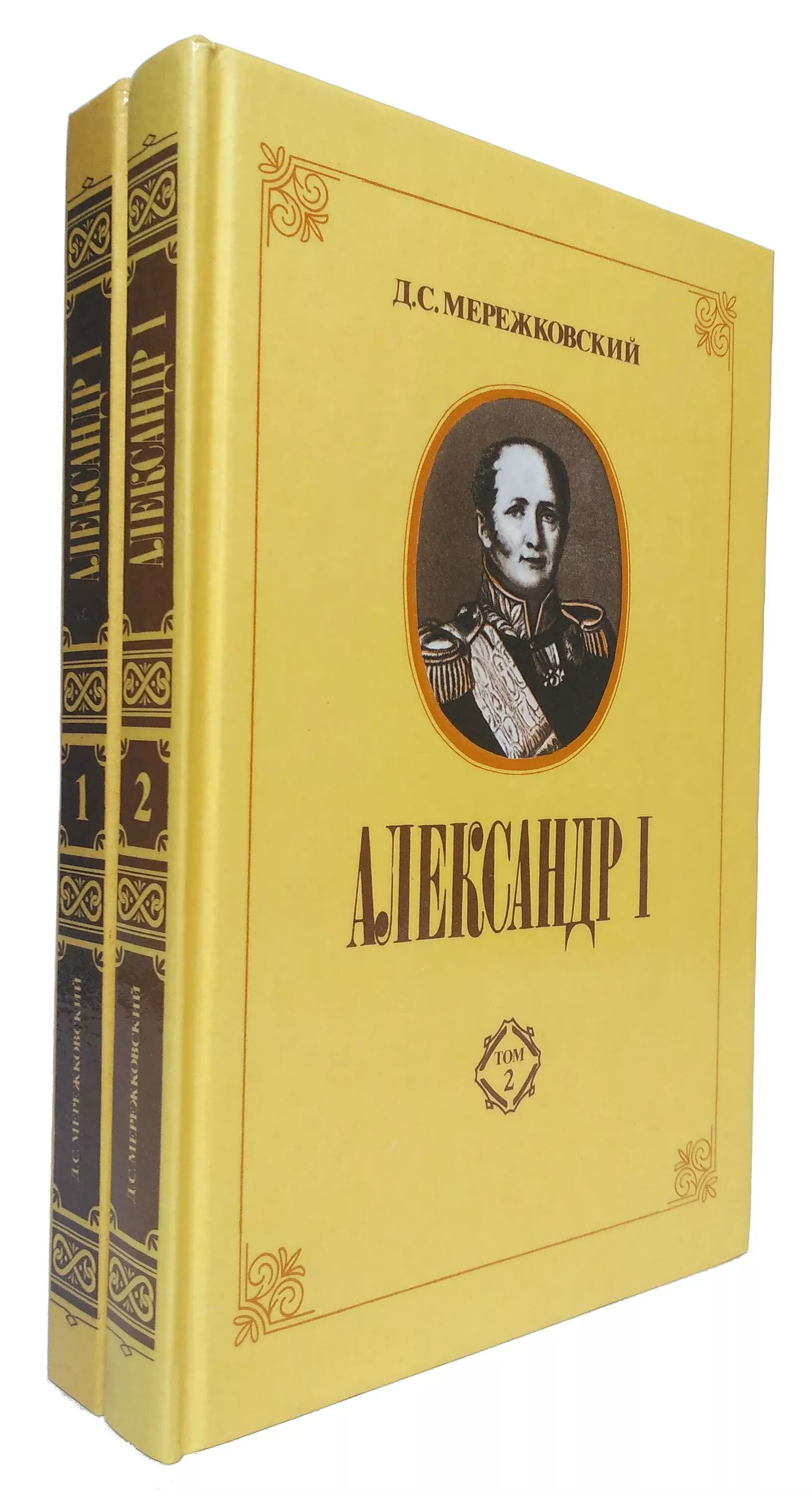 Мережковский пророчество. Мережковский сборник стихотворения.