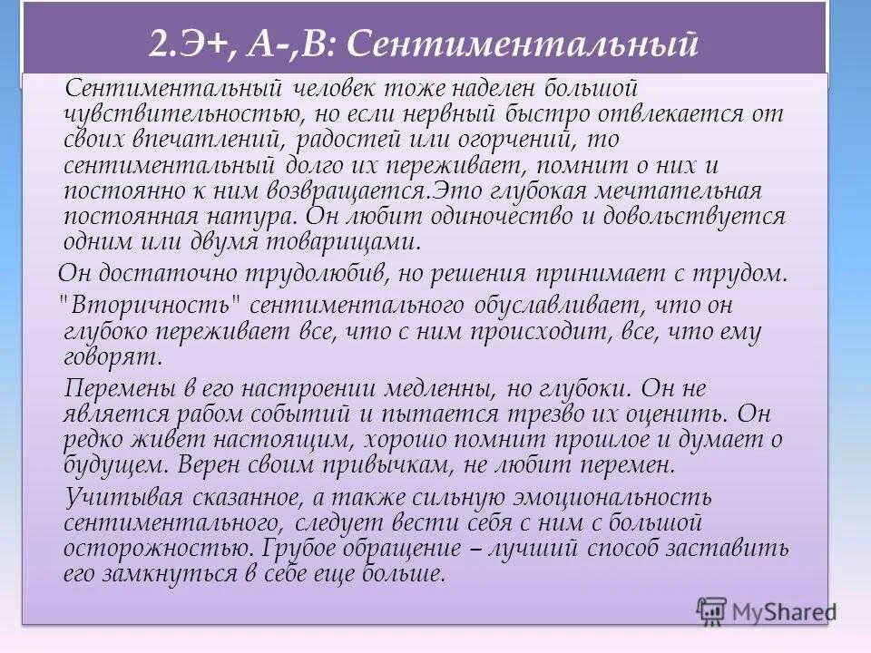 Почему стала сентиментальной. Сентиментальный человек. Сентиментальный это. Сентиментальный человек это какой человек простыми словами. Сентиментальный Тип личности.