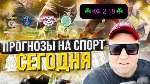 Рб прогнозы на матчи