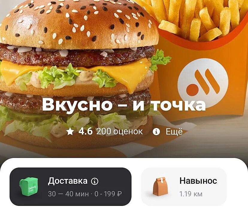 Вкусно и точка нет доставки. Вкусно и точка нет доставки