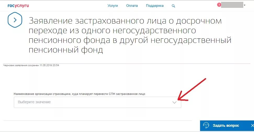 Как перейти из НПФ В ПФР через госуслуги. Заявление на накопительную часть пенсии в ПФР через госуслуги. Заявление о досрочном переходе из НПФ В НПФ. Как заполнить заявление о переходе из НПФ В ПФР на госуслугах.