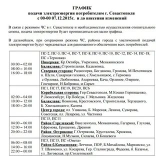 График подачи электроэнергии