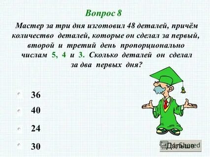 Мастер за 1 час изготавливает