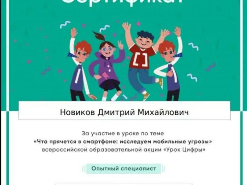 Ответы урок цифры смартфоны. Урок цифры мобильные угрозы. сертификат урок цифры что прячется в смартфоне исследуем мобильные. урок цифры что прячется в смартфоне исследуем мобильные угрозы. урок цифры что прячется в смартфоне.