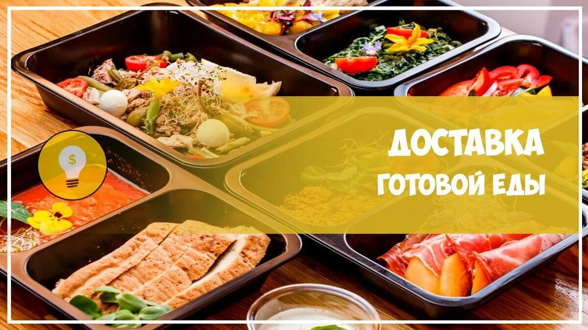 Сервисы доставки готовой еды в москве топфуд. Доставка готовой еды. реклама готовой еды. готовая еда в пятерочке. пятерка готовая еда.