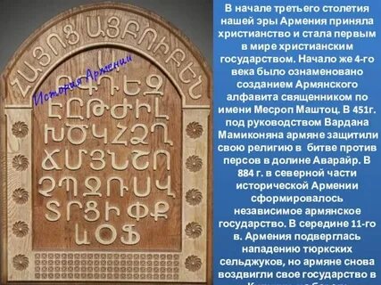 В каком году были армяне