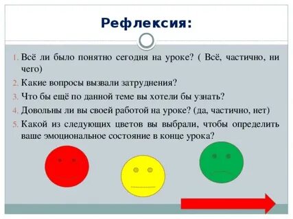 Игра в конце урока