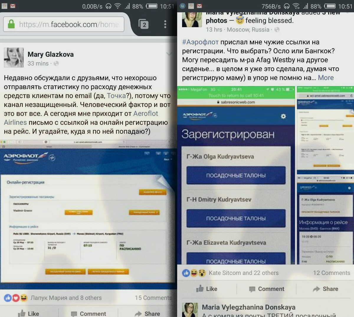 Aeroflot почта. Почта Аэрофлот. Aeroflot электронная почта. E-mail рассылки Аэрофлота. Чужой емайл.