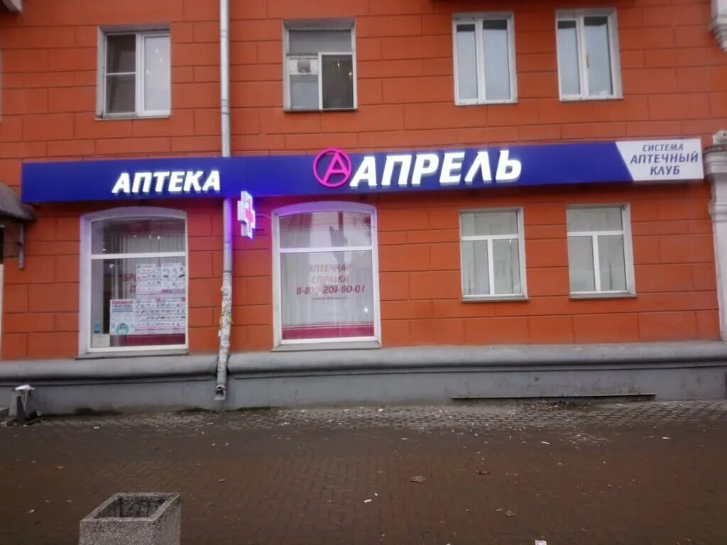 Аптека апрель черкесск