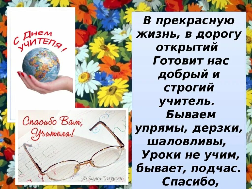 Почему важен день 5 октября. День учителя презентация. Слайд с днем учителя. Праздник день учителя для презентации. Слайд для презентации с днем учителя.