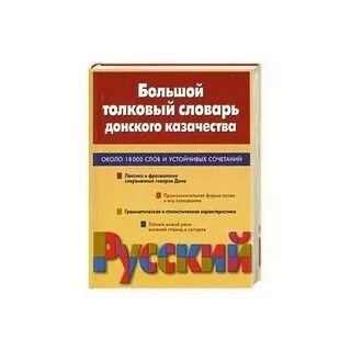 Словарь глаголов бабенко