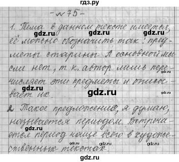 Русский язык 6 класс шмелев номер