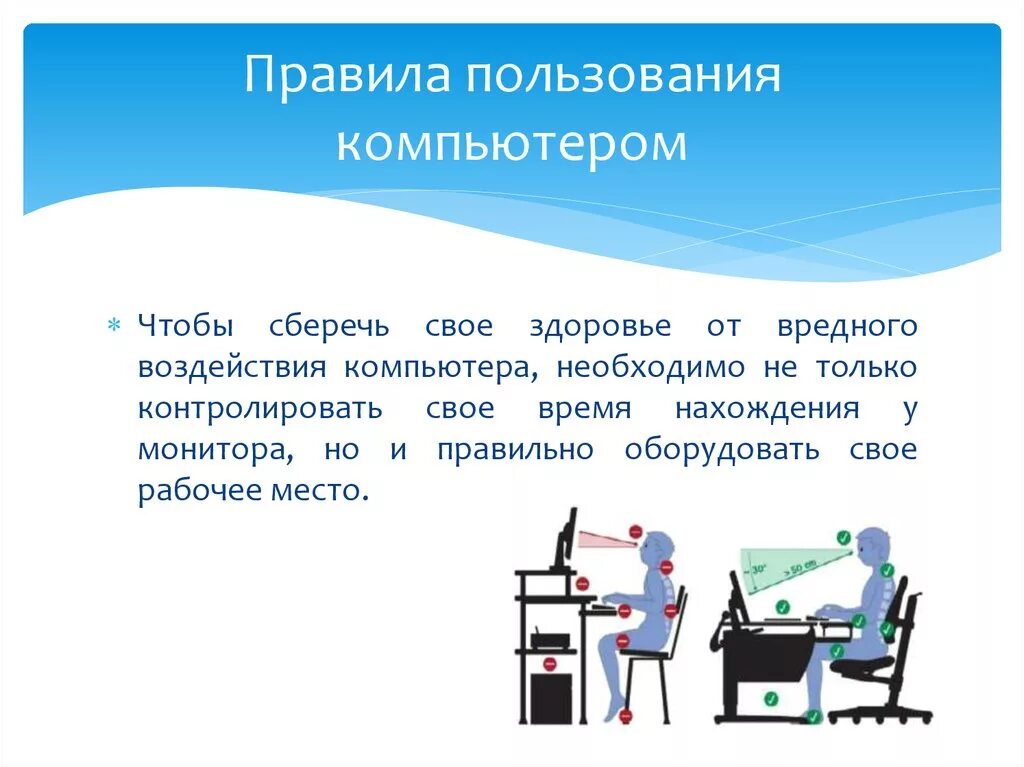 Правила работы за компьютером. Правила пользования компьютером. Правила пользованиякомпьтером. Правило пользования компьютером. Правила использования ком.